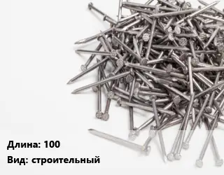 Гвоздь 100 строительный
